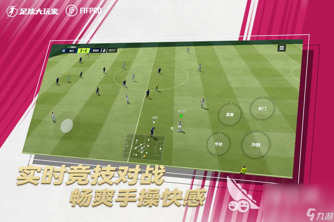 足球大玩家手游下載地址分享 足球大玩家手游最新版下載鏈接