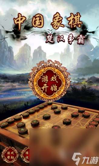 中国象棋楚汉争霸下载地址 中国象棋楚汉争霸最新版本下载