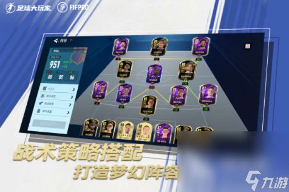 足球大玩家手游下載地址分享 足球大玩家手游最新版下載鏈接