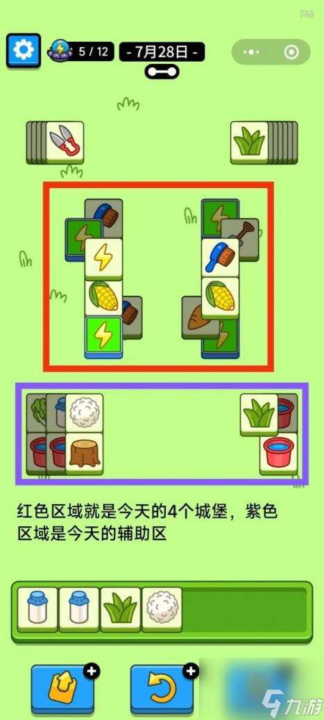 羊了个羊2024年7月28日攻略