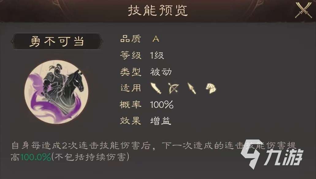 三国群英传鸿鹄霸业文鸳怎么玩 文鸳技能搭配选择推荐