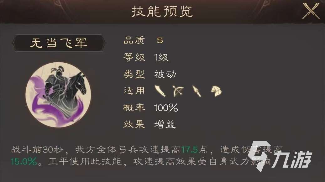 三国群英传鸿鹄霸业王平怎么玩 王平技能搭配介绍