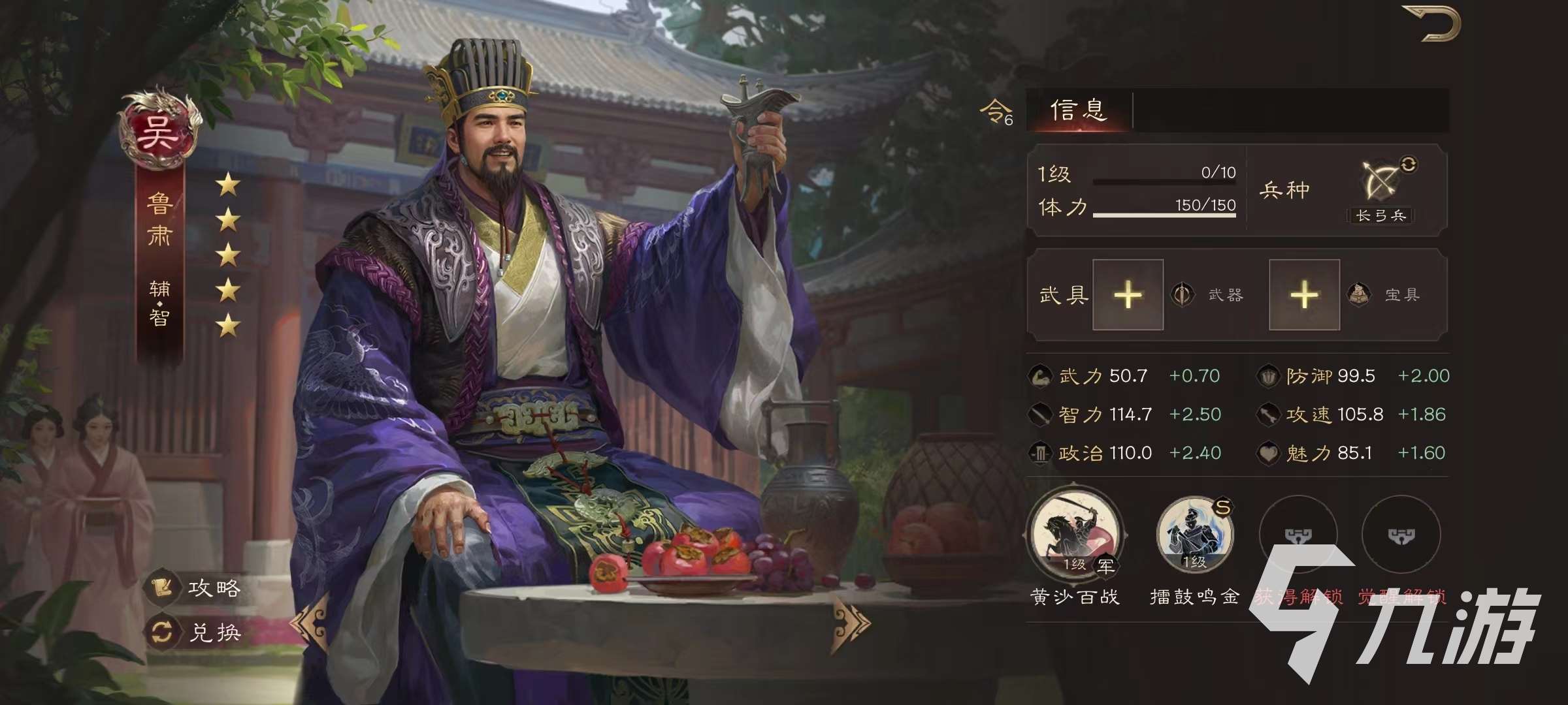 三国群英传鸿鹄霸业陆逊怎么玩 陆逊使用技巧详解