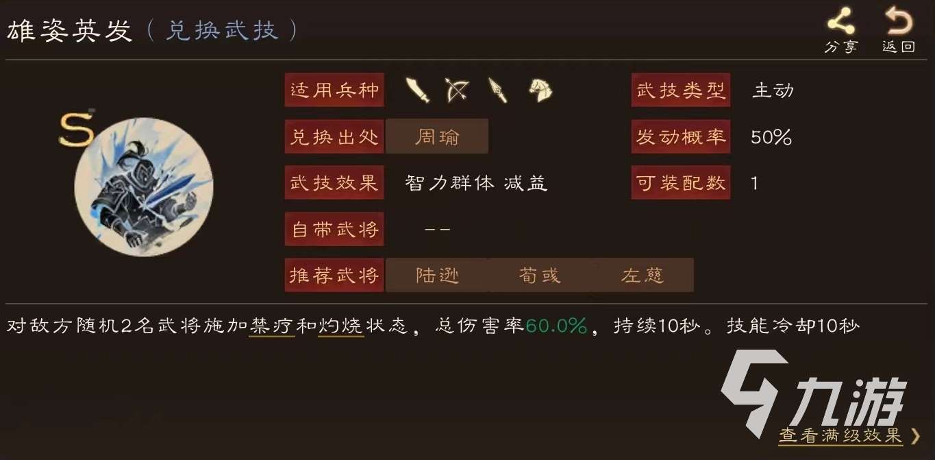 三国群英传鸿鹄霸业陆逊怎么玩 陆逊使用技巧详解