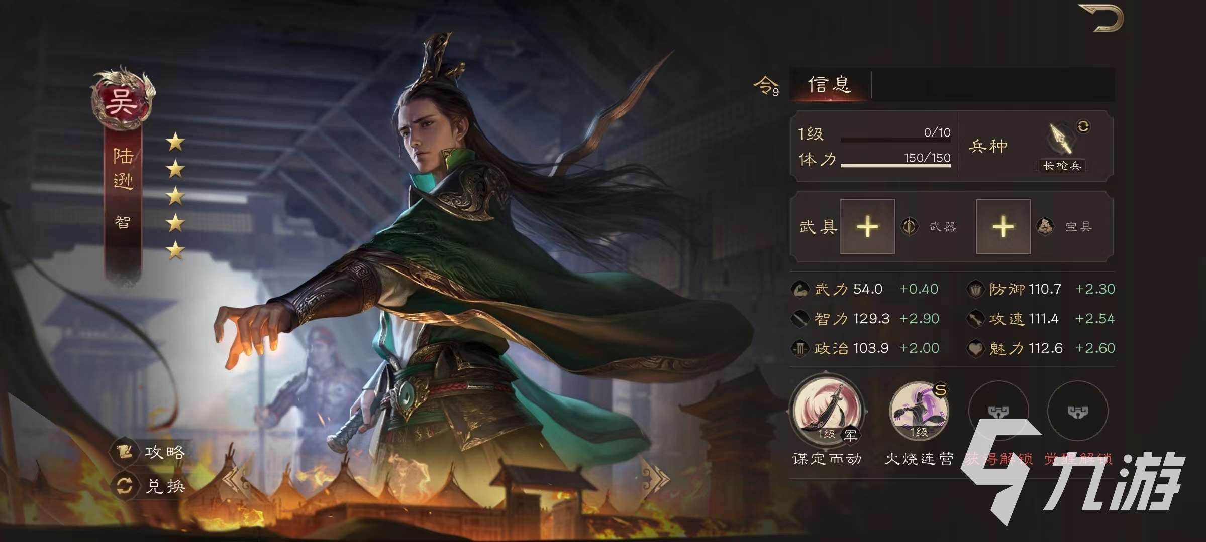 三国群英传鸿鹄霸业陆逊怎么玩 陆逊使用技巧详解