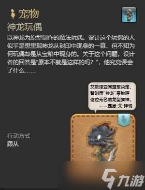 ff14裁衣匠能制作哪些宠物 ff14裁衣匠全宠物制作方法一览