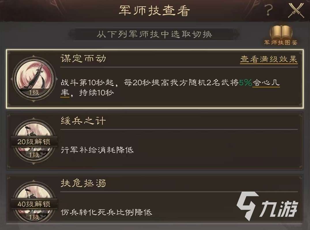 三国群英传鸿鹄霸业陆逊怎么玩 陆逊使用技巧详解