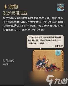 ff14全成就宠物怎么获得 ff14全成就宠物获得方法一览