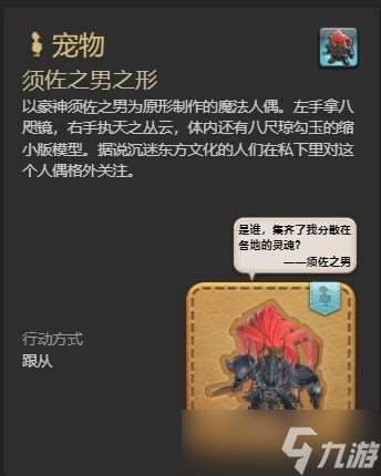 ff14须佐之男之形宠物怎么获得 ff14须佐之男之形获得方法