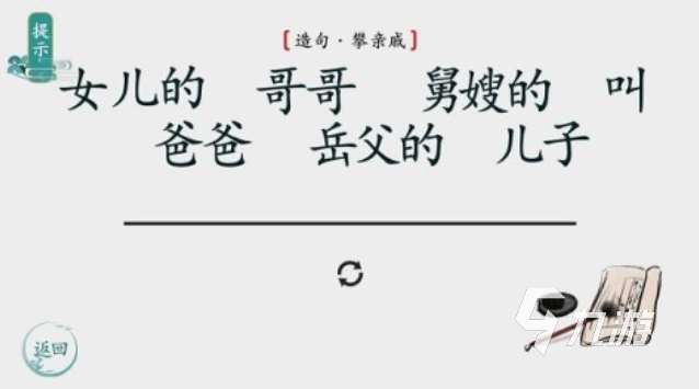 好玩的拆字游戏有哪些 有趣的汉字游戏盘点2024