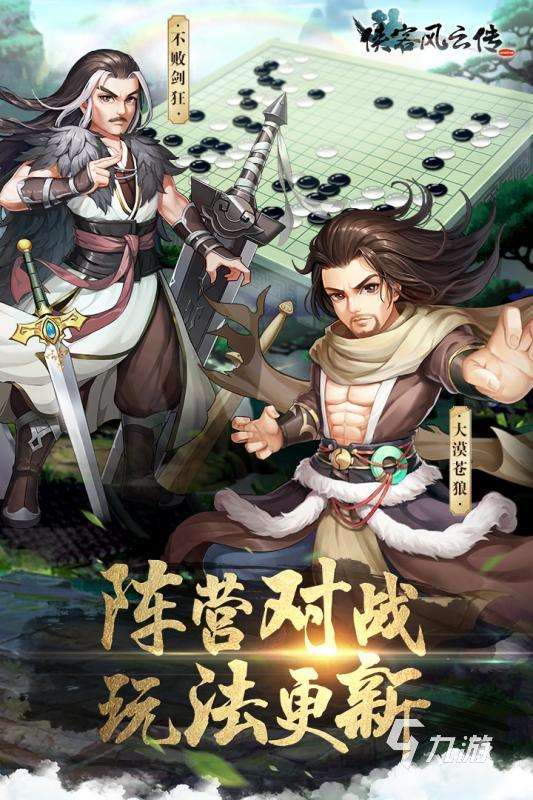 2024好玩的武俠手游合集一覽 必玩的武俠手游下載推薦