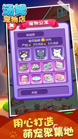 一个宠物一个房子的游戏有哪些 2024好玩的宠物游戏推荐