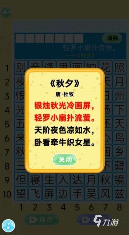 古诗词游戏闯关游戏大全 2024有趣的汉字手游推荐