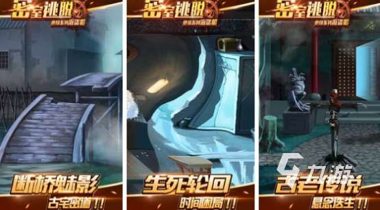 受欢迎的密室游戏下载分享2024热门密室游戏合集
