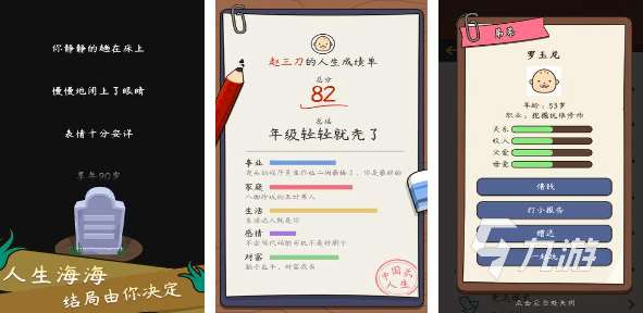 2024優質的人生游戲有哪些 好玩的人生模擬游戲盤點