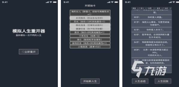 2024優質的人生游戲有哪些 好玩的人生模擬游戲盤點