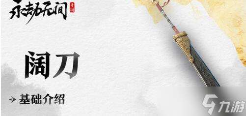 《永劫无间》新手武器推荐