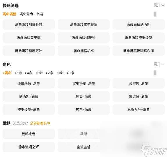 原神買號選哪個平臺靠譜 原神買號平臺推薦