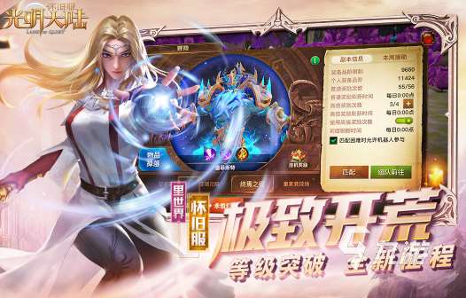 免費的光明系列游戲在哪里 2024必玩的光明系列游戲盤點