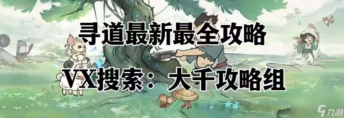 【寻道大千】全新洪荒灵兽-花狐貂登场（妖灵宝塔活动攻略！）