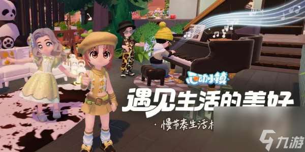 心动小镇新手攻略