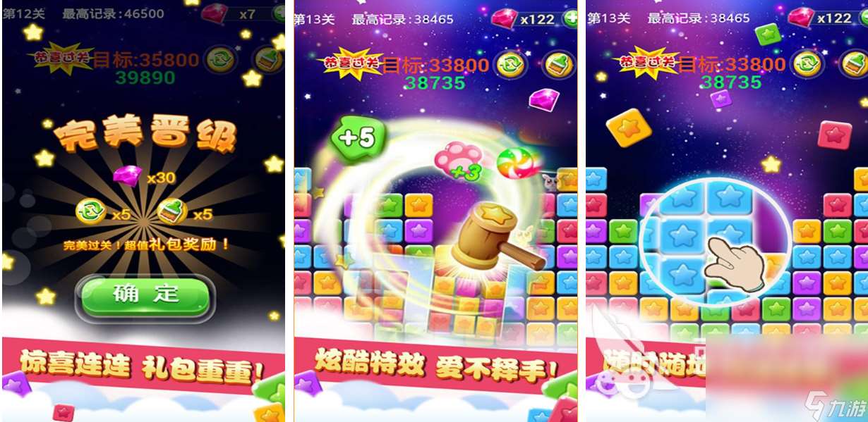 流行的打星星游戲下載推薦 免費的星星游戲有哪些2024