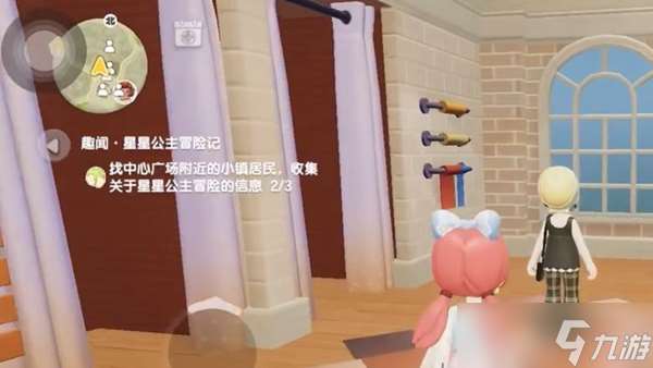 《心动小镇》星星公主任务完成攻略