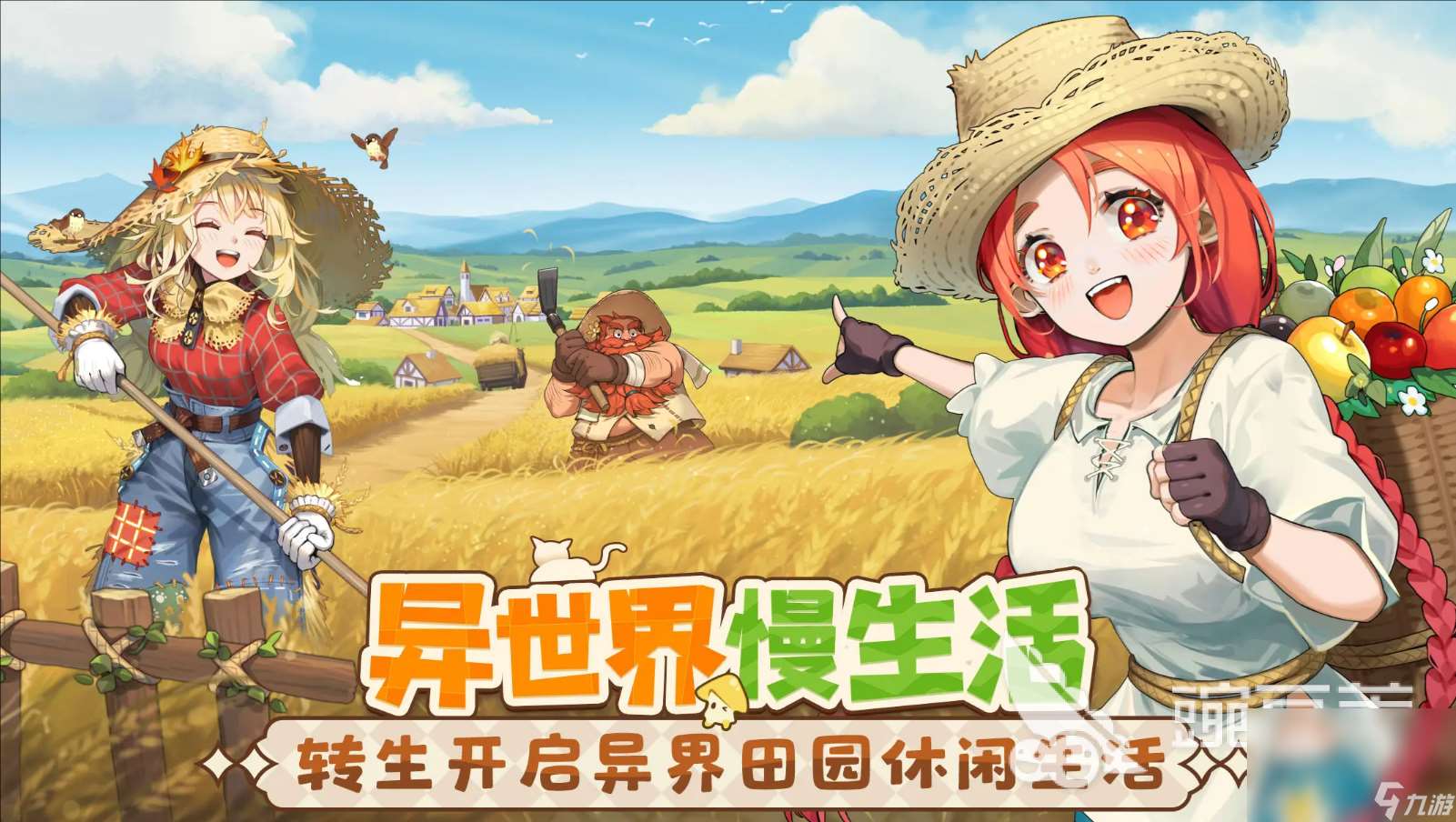 异世界慢生活下载分享 异世界慢生活怎么下载