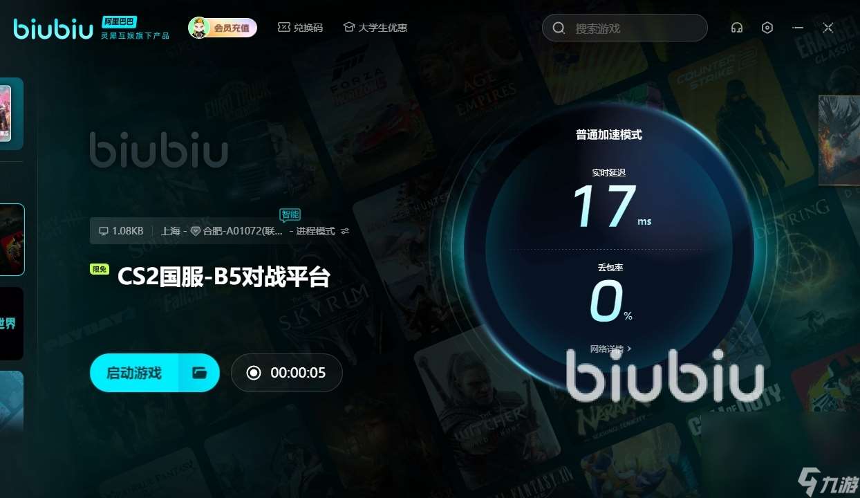 B5对战平台加速器下载安装地址在哪 cs2国服要开加速器吗