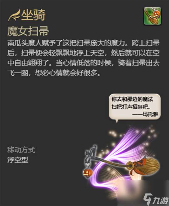 ff14魔女扫帚怎么得