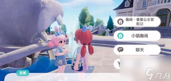 心动小镇星星公主任务怎么做