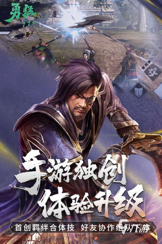三國無雙游戲有哪些 2024必玩的三國手游合集