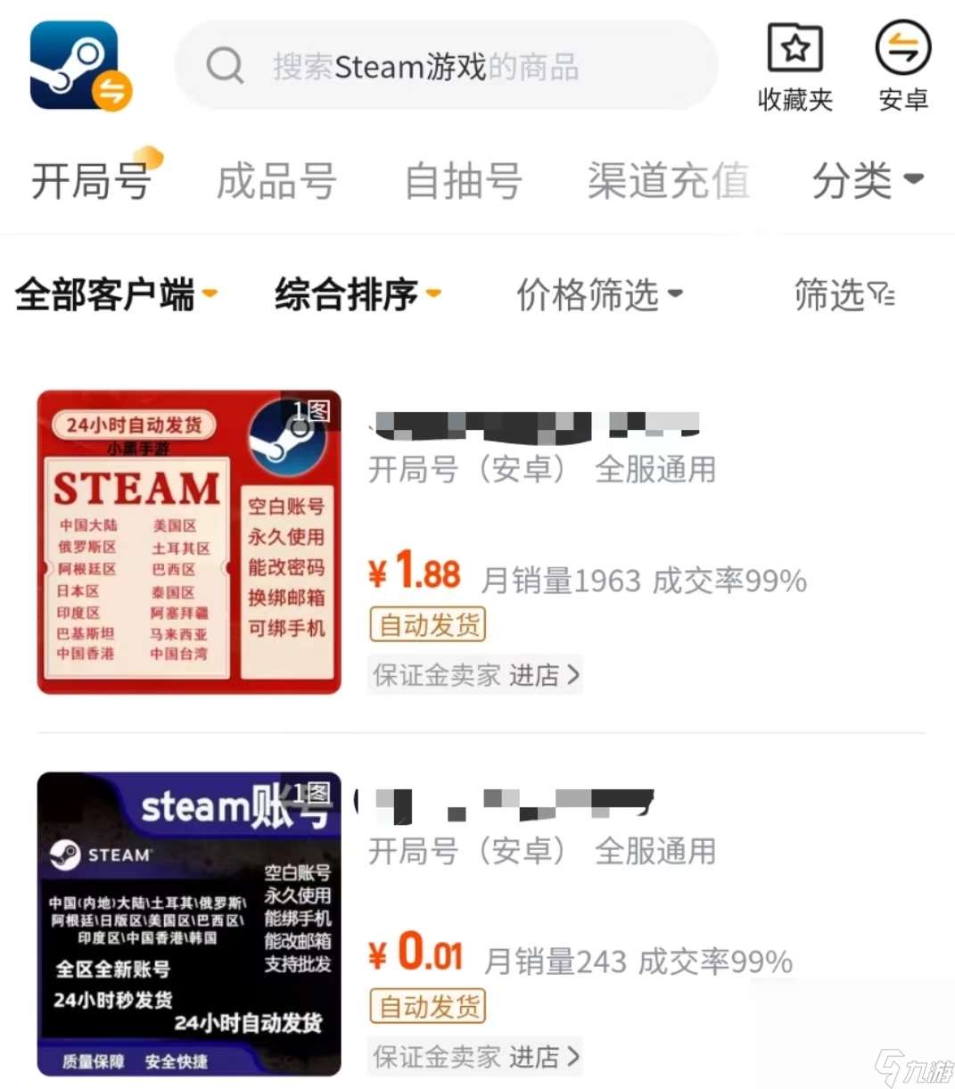 steam账号在哪个平台交易 可靠的steam账号交易平台推荐