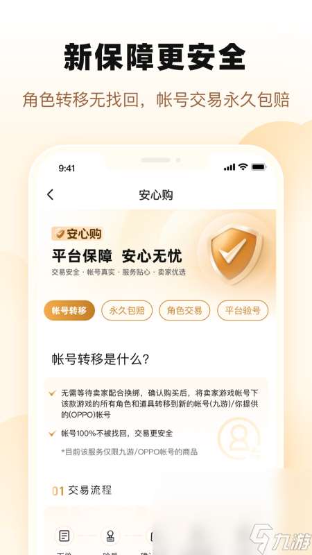 买号的正规交易平台分享 正规安全的游戏账号交易app推荐