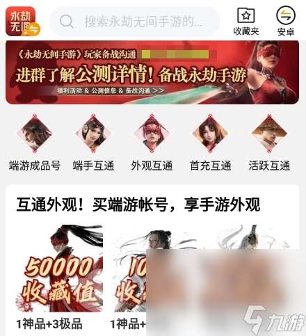 永劫无间账号交易怎么选 永劫无间游戏号买卖app叫什么