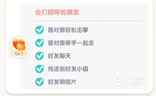 心动小镇好友怎样成2级 心动小镇好友等级提升方法一览