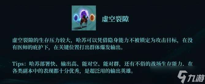 潮汐守望者哈蘇適用關卡分享