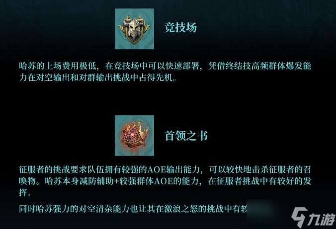 潮汐守望者哈蘇適用關卡分享