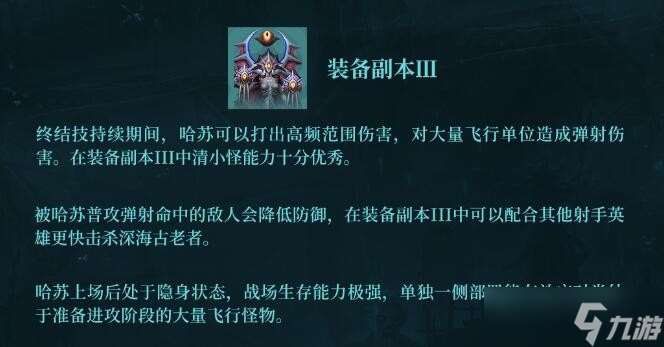 潮汐守望者哈蘇適用關卡分享