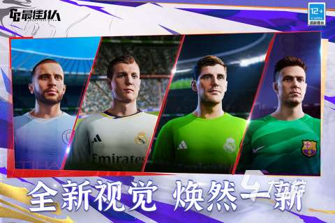 2024必玩的fifa手游有哪些 热门fifa手游下载分享