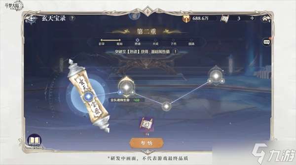 斗罗大陆逆转时空游戏全魂师养成攻略指南