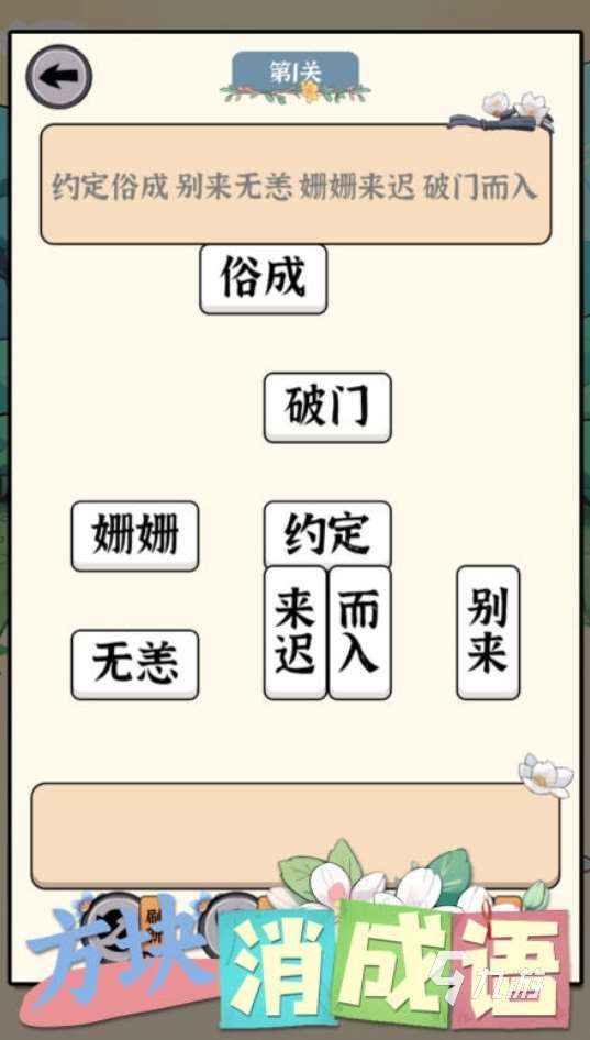 有意思的成语游戏闯关大全 2024有趣的成语手游推荐