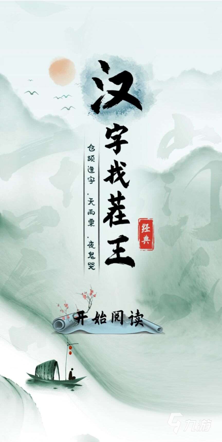 高質量的猜詞游戲下載介紹2024 高人氣的猜詞游戲大全