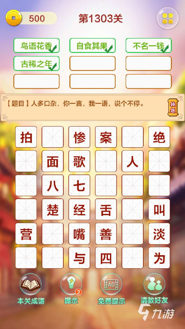 高質量的猜詞游戲下載介紹2024 高人氣的猜詞游戲大全