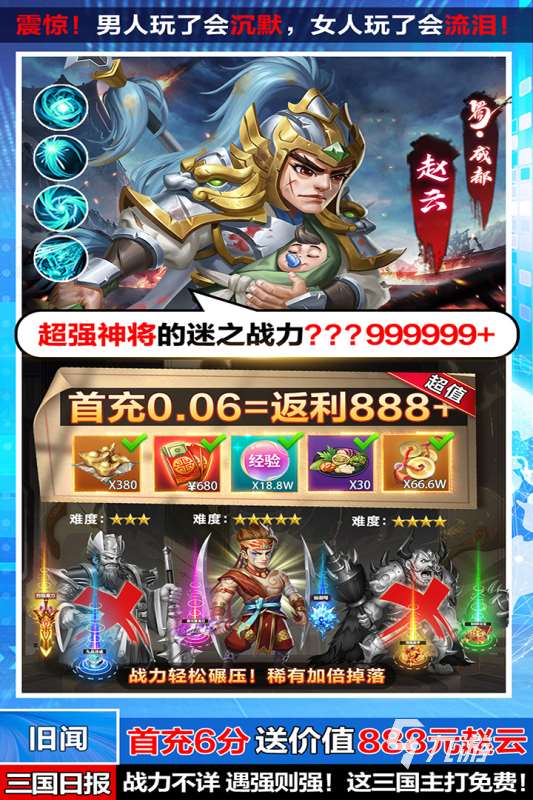 经典的三国类手游推荐 2024流行的三国游戏分享