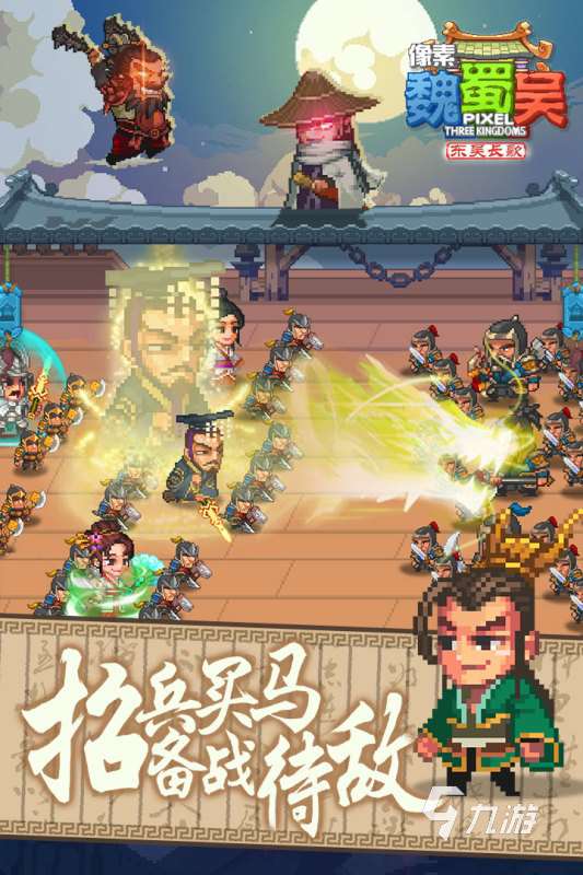 经典的三国类手游推荐 2024流行的三国游戏分享