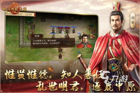 经典的三国类手游推荐 2024流行的三国游戏分享