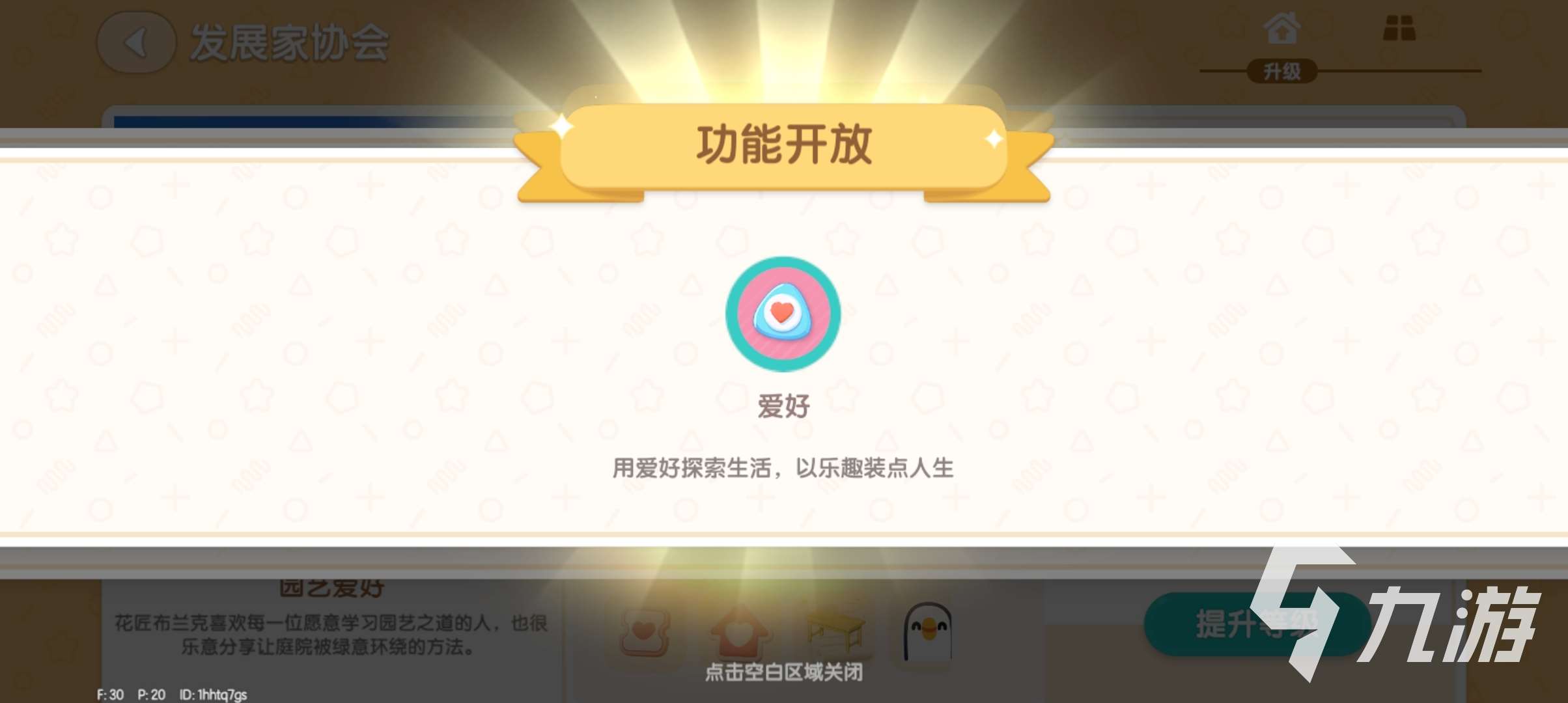 心動(dòng)小鎮(zhèn)愛(ài)好可以換順序嗎 心動(dòng)小鎮(zhèn)愛(ài)好玩法分享