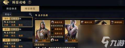 三国战地无疆武将搭配推荐攻略