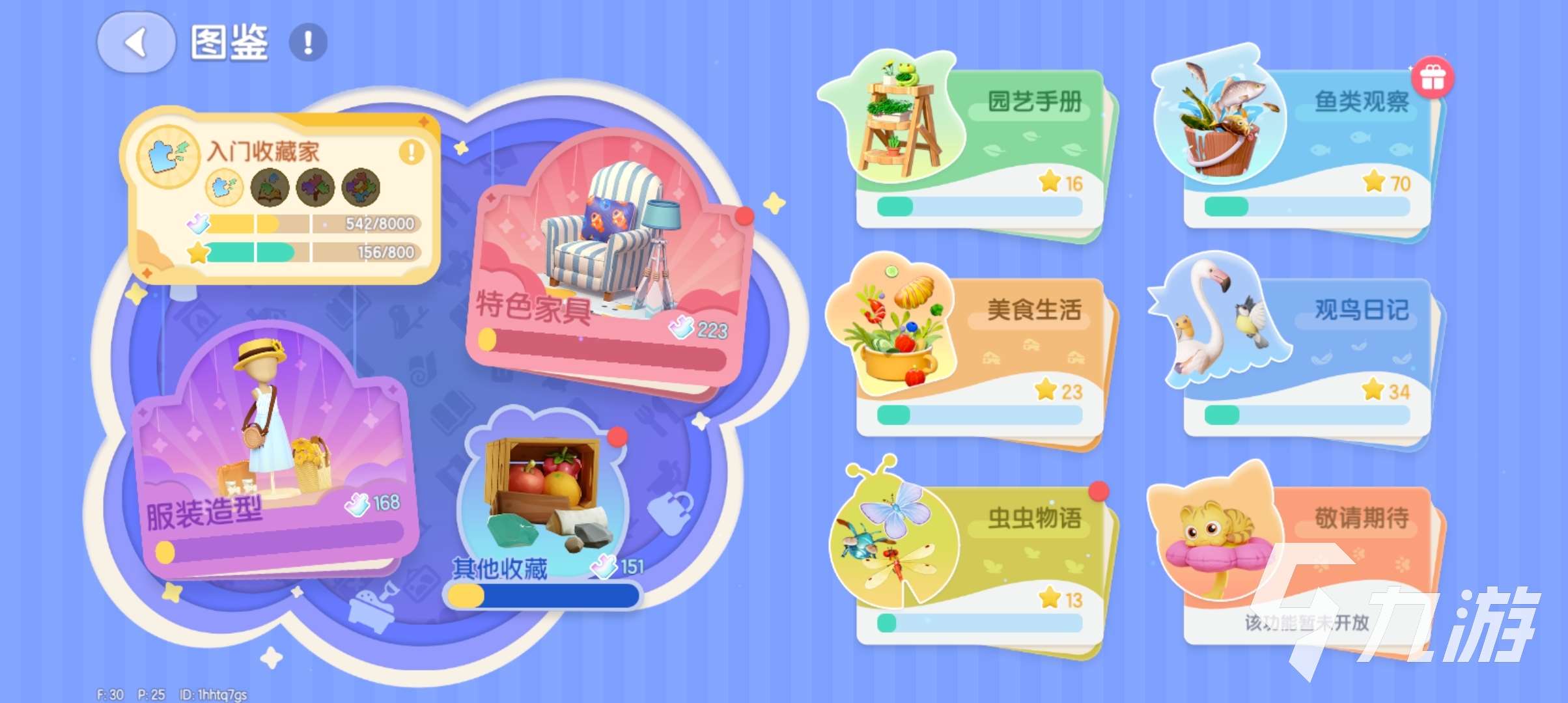 心動(dòng)小鎮(zhèn)愛(ài)好可以換順序嗎 心動(dòng)小鎮(zhèn)愛(ài)好玩法分享